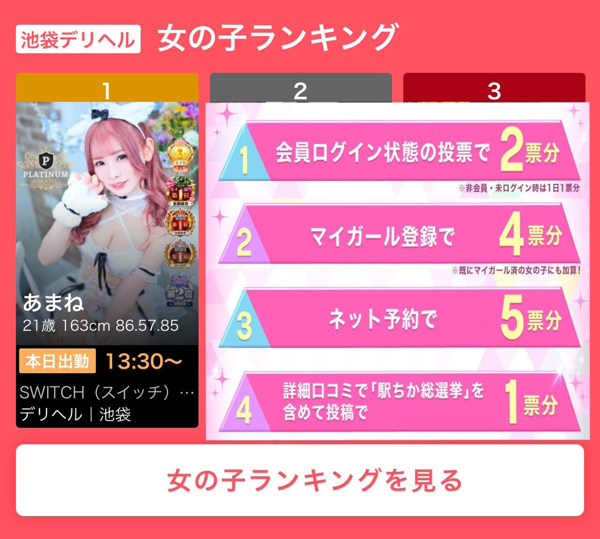 amane__switch's tweet image. 2024.12.06.の駅ちかランキング
✨👑東京都総合1位👑✨
🥇東京デリヘル 1位🥇
🥇池袋 総合1位🥇
🔥4週連続🔥東京都総合1位達成‼️‼️
推してくれてありがとう🫶🏻💞
非会員の方も投票できます!
通りすがりの方もURL先から投票ぽちっ!
ranking-deli.jp/8/shop/21626/1…
#ミス駅ちか総選挙2024 #ロリ部門