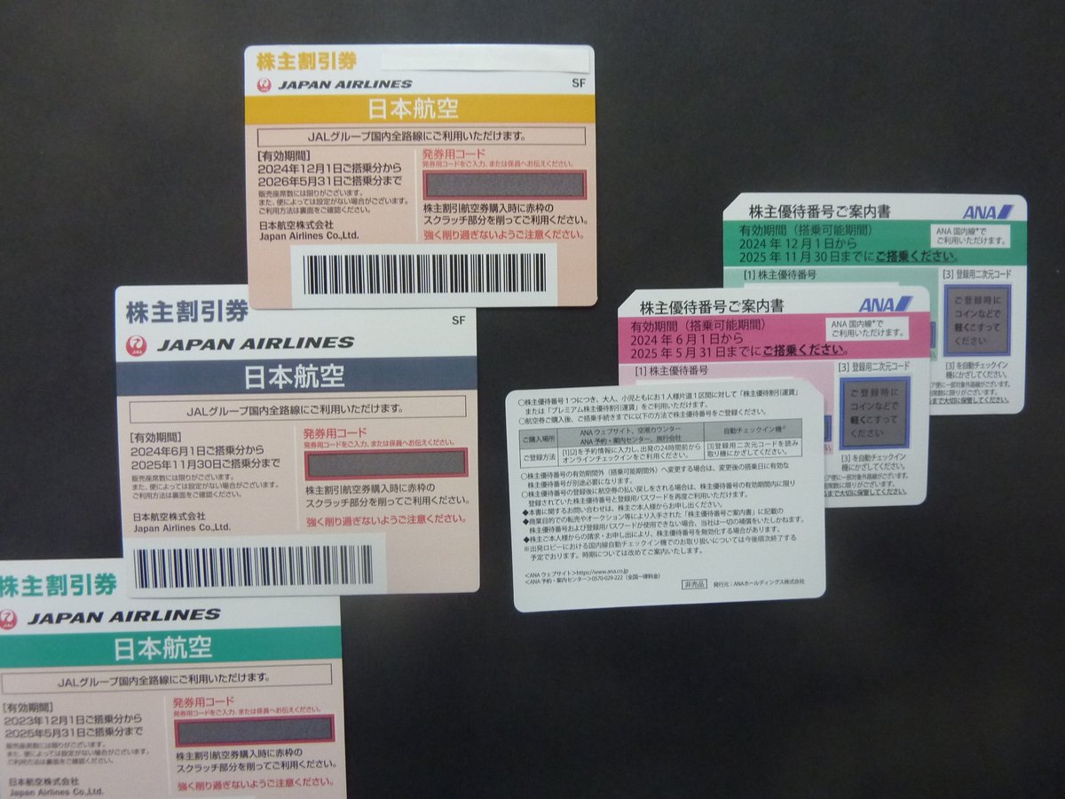 ANA株主優待券 2枚2019年11月末搭乗分まで　送料無料　 ANA全日空株主優待券2枚有効期限2019年11月まで ANA 全日空
