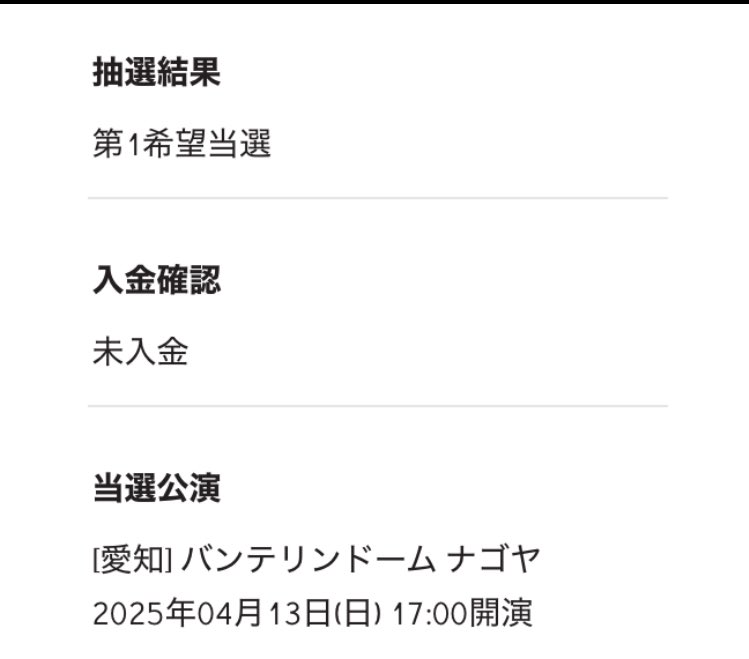6KPHSJ's tweet photo. 当落出てないと思いつつ、15時過ぎたから確認したら抽選結果ご案内中になってたから慌てて確認……
流石に無理かなって思ってポチポチ確認してたら、当選してました😭🤍
嬉しすぎる…しばらくLIVEとか行けんくて、3年ぶりの参戦です💎🩷

 #SixTONES_YONGOLD https://t.co/pTtO8jR8HP