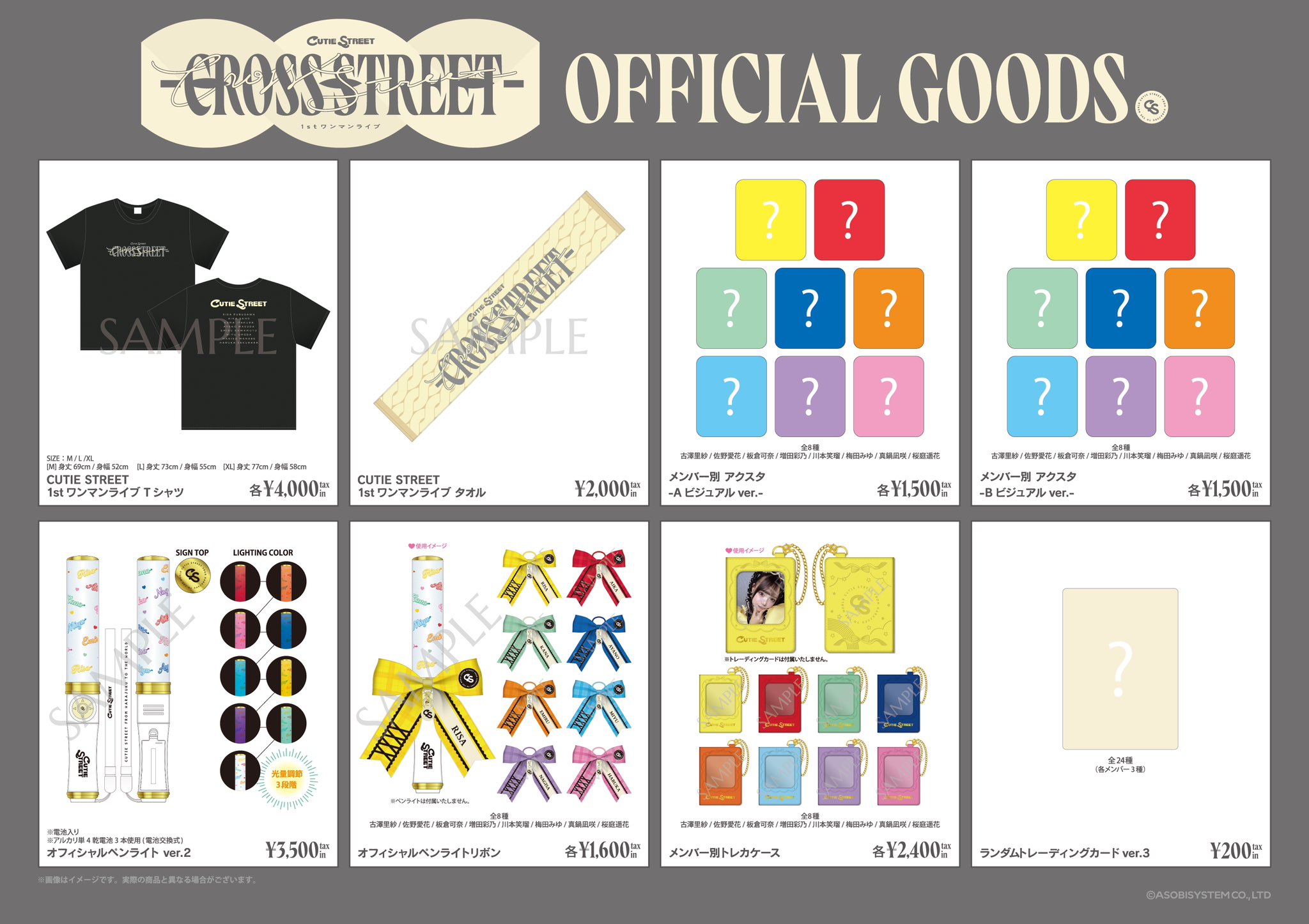 【爆買い！】 CUTIE STREET【Official】 on X:  アイドルグッズ