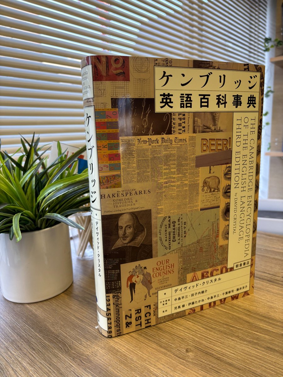 お知らせ】弊社仲介の『ケンブリッジ英語百科事典』（著：デイヴィッド