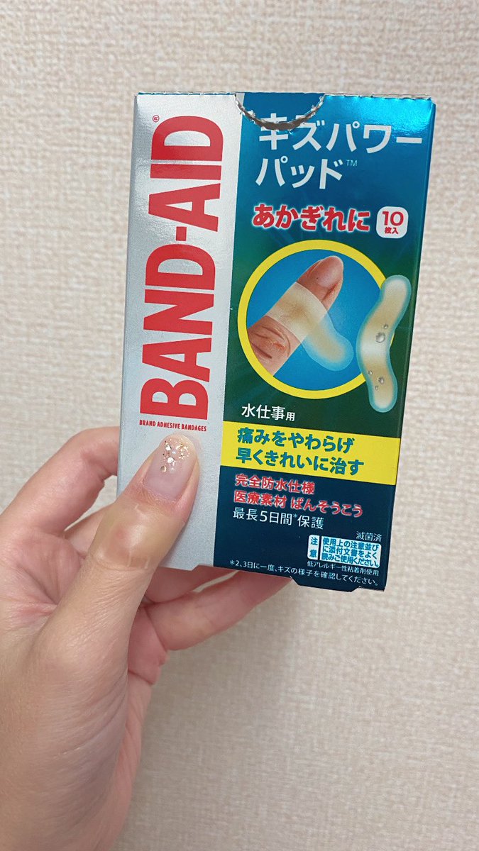 maricocomu's tweet photo. 木下ゆーきさんがこの前PRしてたやつ、買ってみた🥺♡
いつもの安い絆創膏にしようと思ったのに「あ！木下ゆーきさんのだ！笑」って気付いたら買ってた🤭
1週間いかないくらいの期間をこれ1枚で乗り切りたい🤣笑

#キズパワーパッド #木下ゆーき https://t.co/nWBJVpn0M0
