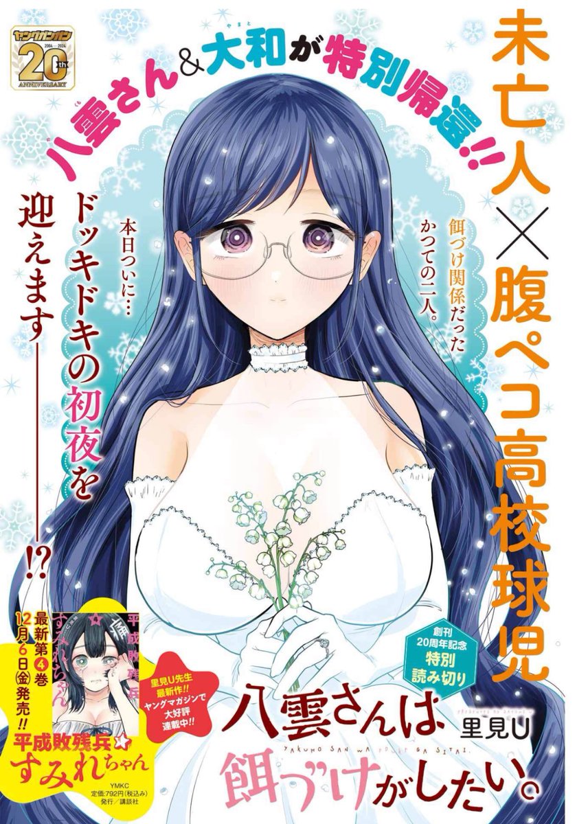今日発売のヤングガンガンに
『八雲さんは餌づけがしたい。』の読み切りが掲載されてます🍚
ぜひ読んでみてくださいー!
初夜話です🤍 