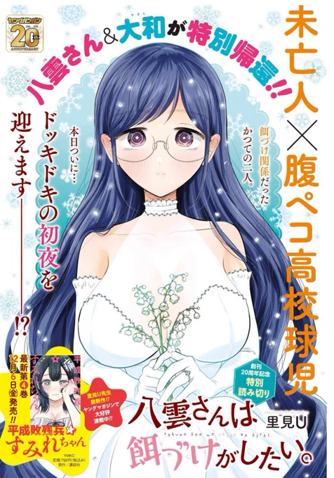 今日発売のヤングガンガンに
『八雲さんは餌づけがしたい。』の読み切りが掲載されてます🍚
ぜひ読んでみてくださいー!
初夜話です🤍 