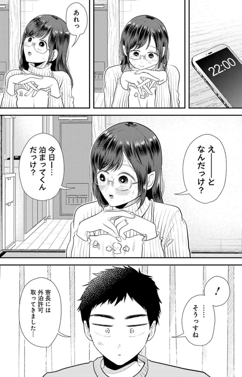 今日発売のヤングガンガンに
『八雲さんは餌づけがしたい。』の読み切りが掲載されてます🍚
ぜひ読んでみてくださいー!
初夜話です🤍 