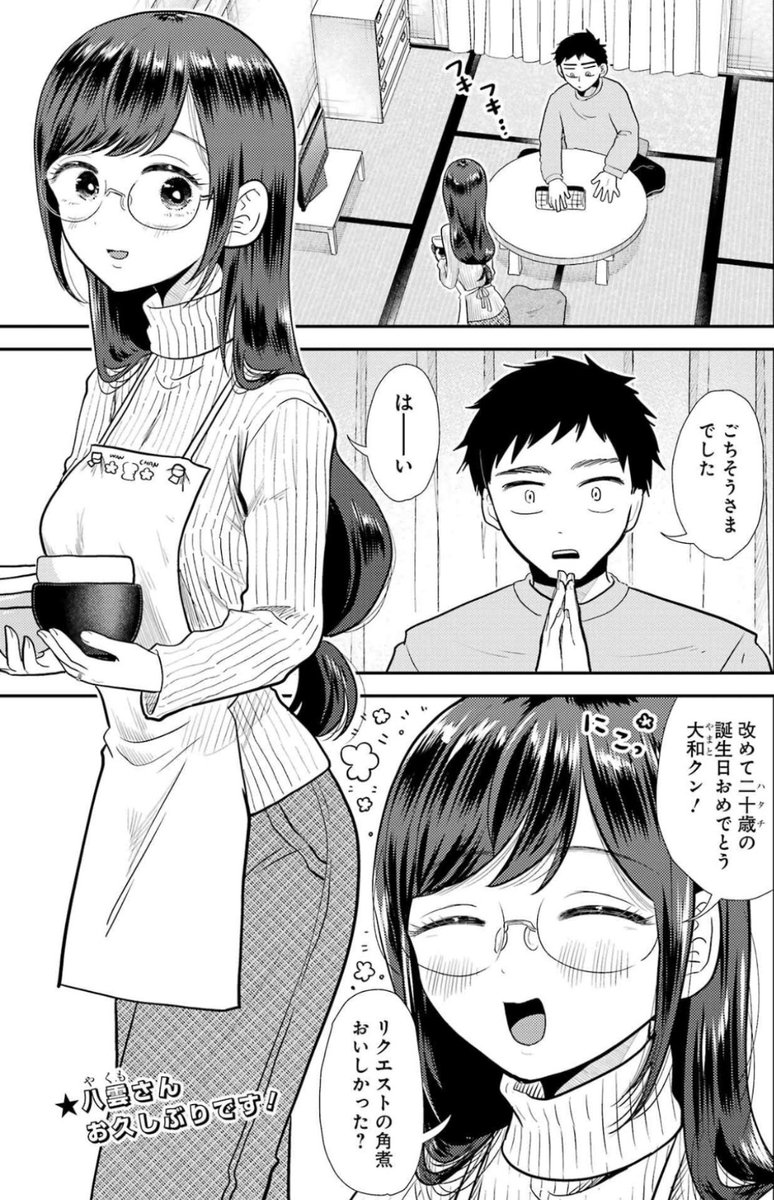 今日発売のヤングガンガンに
『八雲さんは餌づけがしたい。』の読み切りが掲載されてます🍚
ぜひ読んでみてくださいー!
初夜話です🤍 