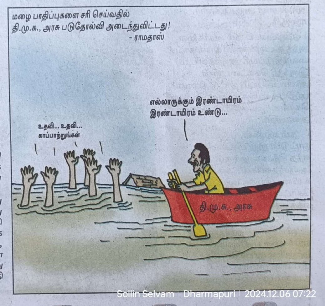 theeechatti's tweet photo. மழை பாதிப்புகளை சரி செய்வதில் திமுக அரசு தோல்வி அடைந்துள்ளது.
- பாமக நிறுவனர் மருத்துவர் அய்யா
#DrAyya #DMKFloodDisaster #DMKFails #FengalCyclone https://t.co/kyEiu2tCdX