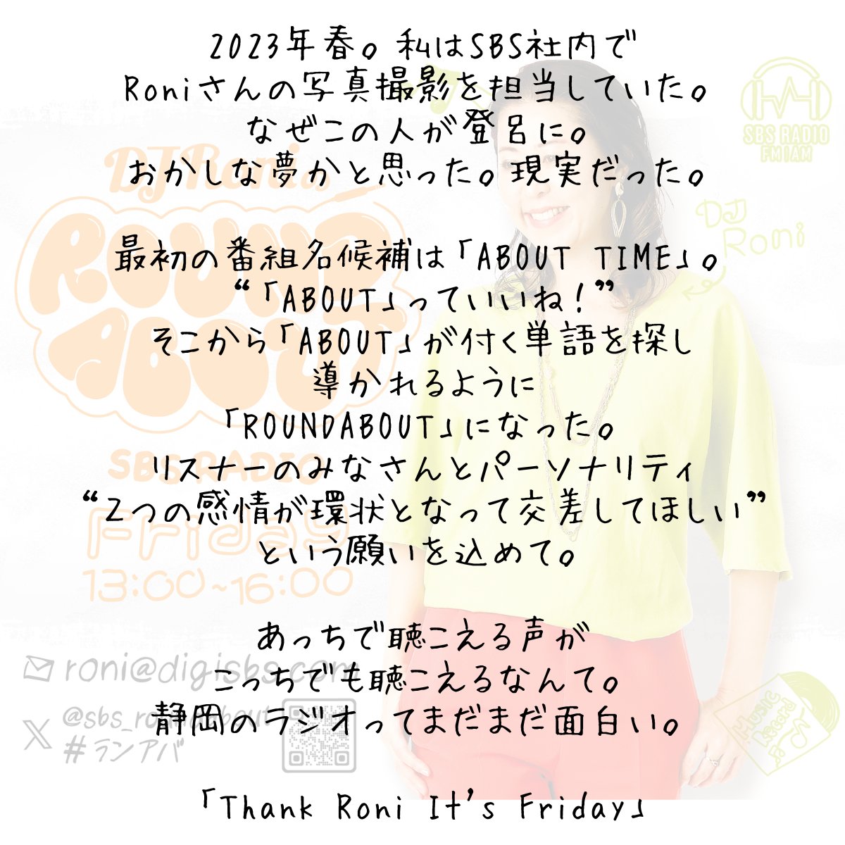 radio_sbs's tweet photo. 【Roniさん泣かせたろ選手権】
エントリーしますね。
#TGIF #TRIF
#ランアバ
#SBSラジオ放送中 https://t.co/sqgXgG891e