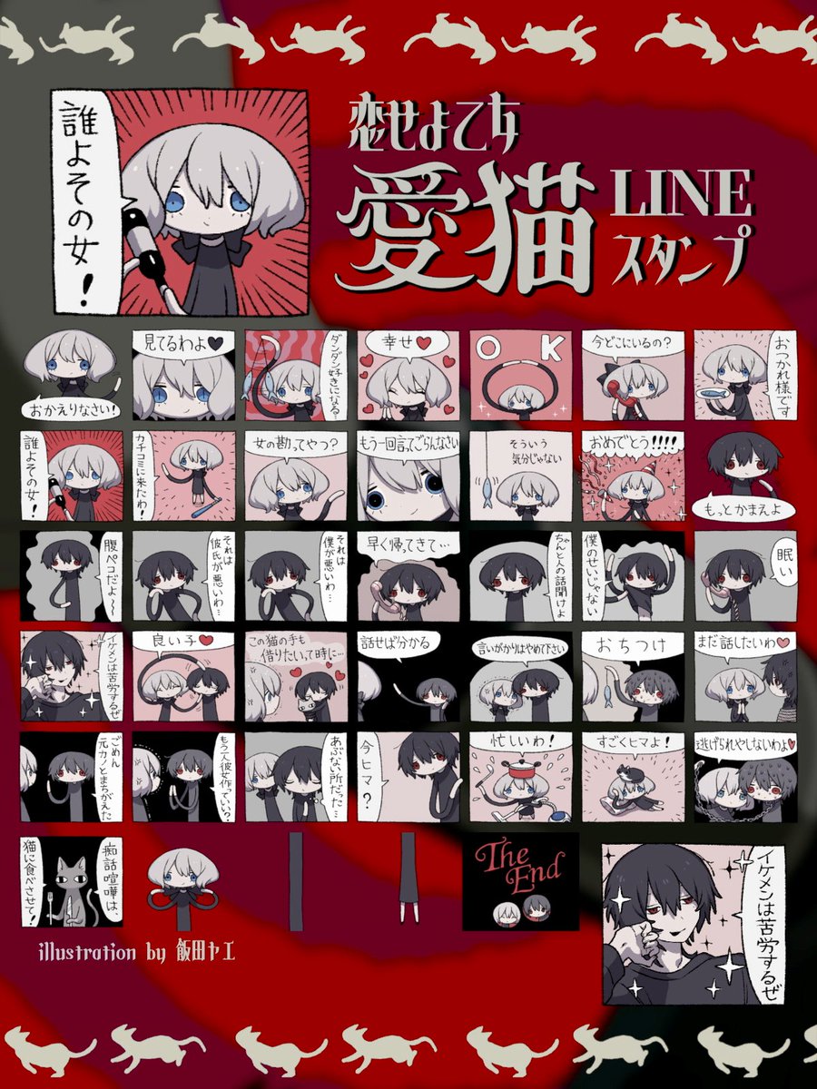 愛猫 LINEスタンプ発売！ 無限に伸びるビアンカちゃんがめちゃくちゃ