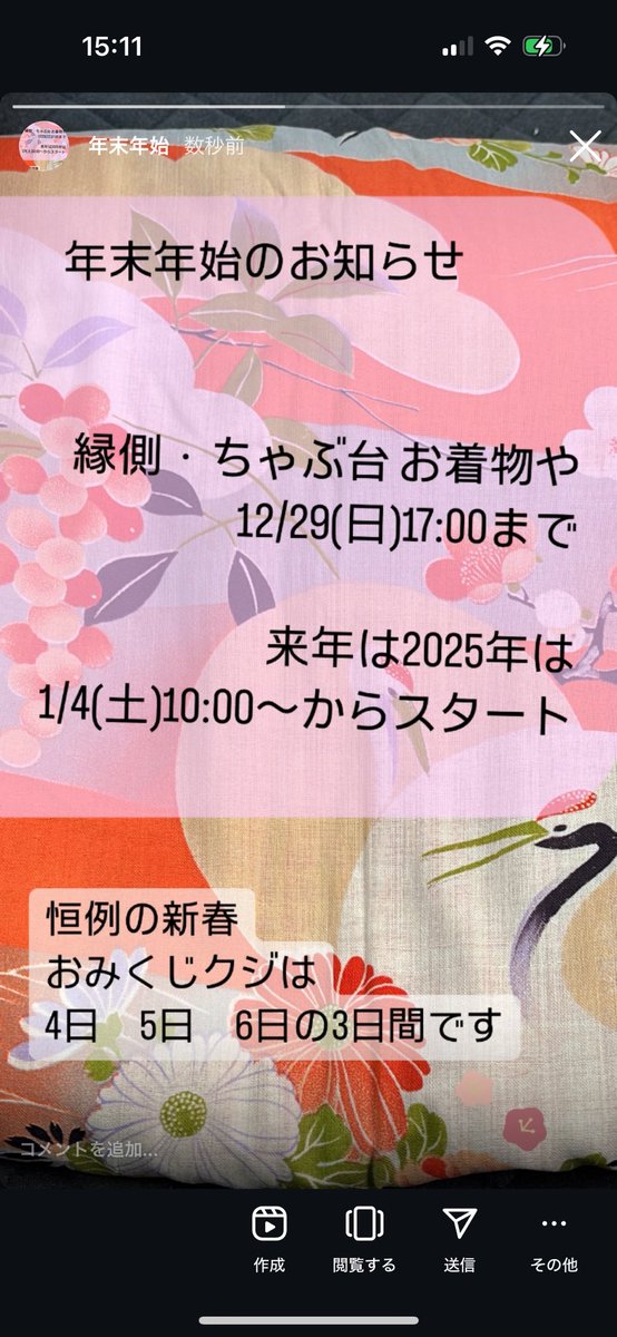 encyab's tweet photo. #年末年始のお知らせ
縁側・ちゃぶ台 お着物や
年内は12/29日17:00まで
来年は1月4日(土)10:00〜からスタート
新春は恒例!
運だめしからくじなしの おみくじクジ
4.5.6の3日間くばります❤️
#年末年始 #縁ちゃぶ #お正月 #encyab https://t.co/zoYdSnj70q