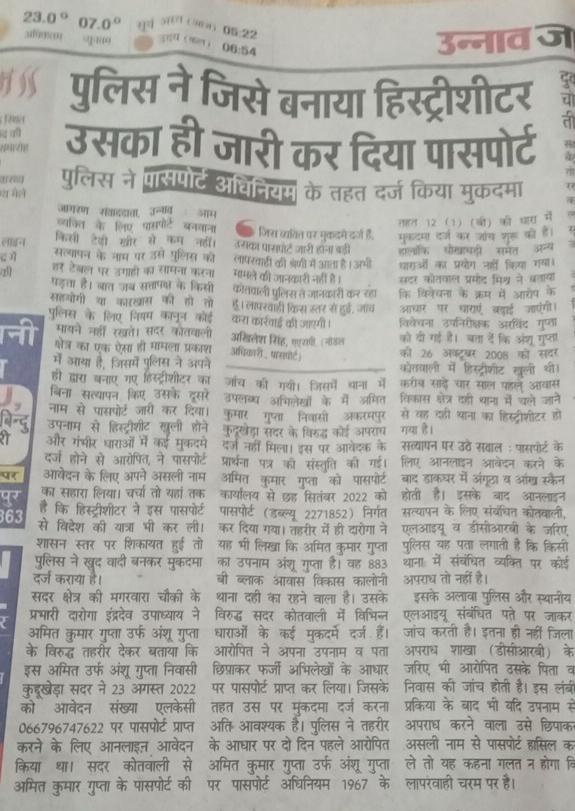 deepaks05598097's tweet photo. #उन्नाव पुलिस ने जिसे बनाया हिस्ट्रीशीटर उसका ही जारी कर दिया पासपोर्ट।

जांच की आंच बंद होकर ठंडे बस्ते में चली जाती,योगी सरकार के अफसर इस ओर ध्यान देना उचित नहीं समझते |
@Uppolice @Igrangelucknow @uppstf @CMOfficeUP @dmunnao @yadavakhilesh @samajwadiparty @SPUNNAO1 https://t.co/v3fpxzUCz9