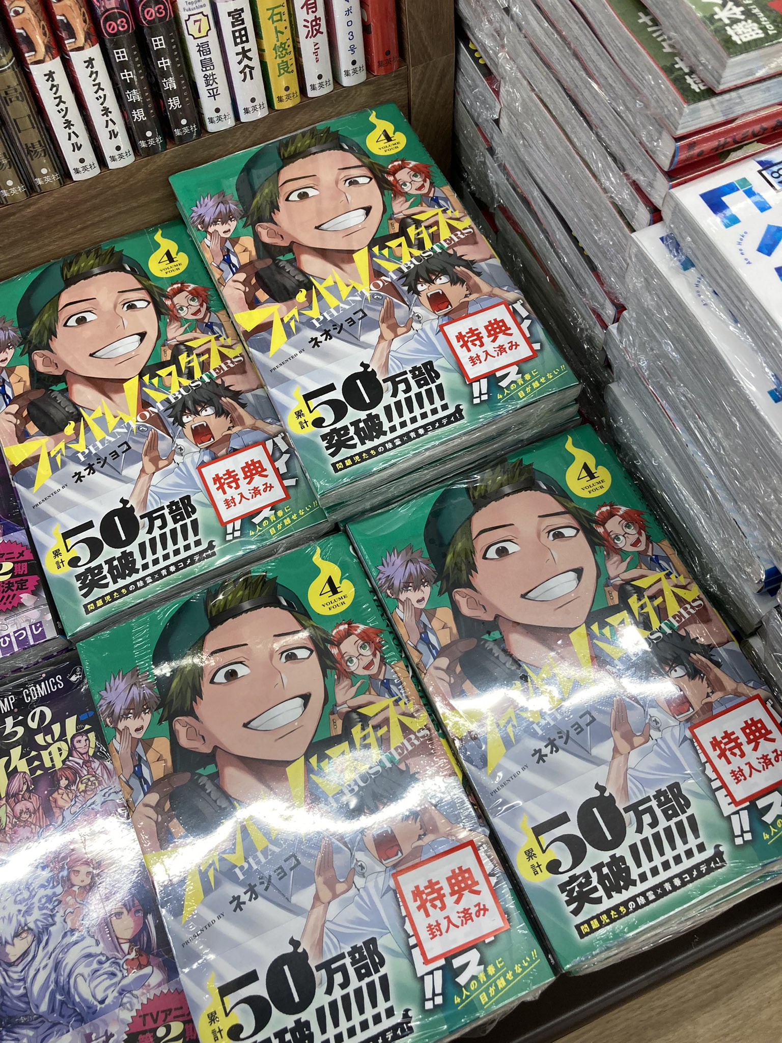 ぽにょ！！ファントムバスターズ4巻　喜久屋書店特典イラストカード✖10冊 ぽにょ！！ファントムバスターズ4巻 喜久屋書店特典イラスト