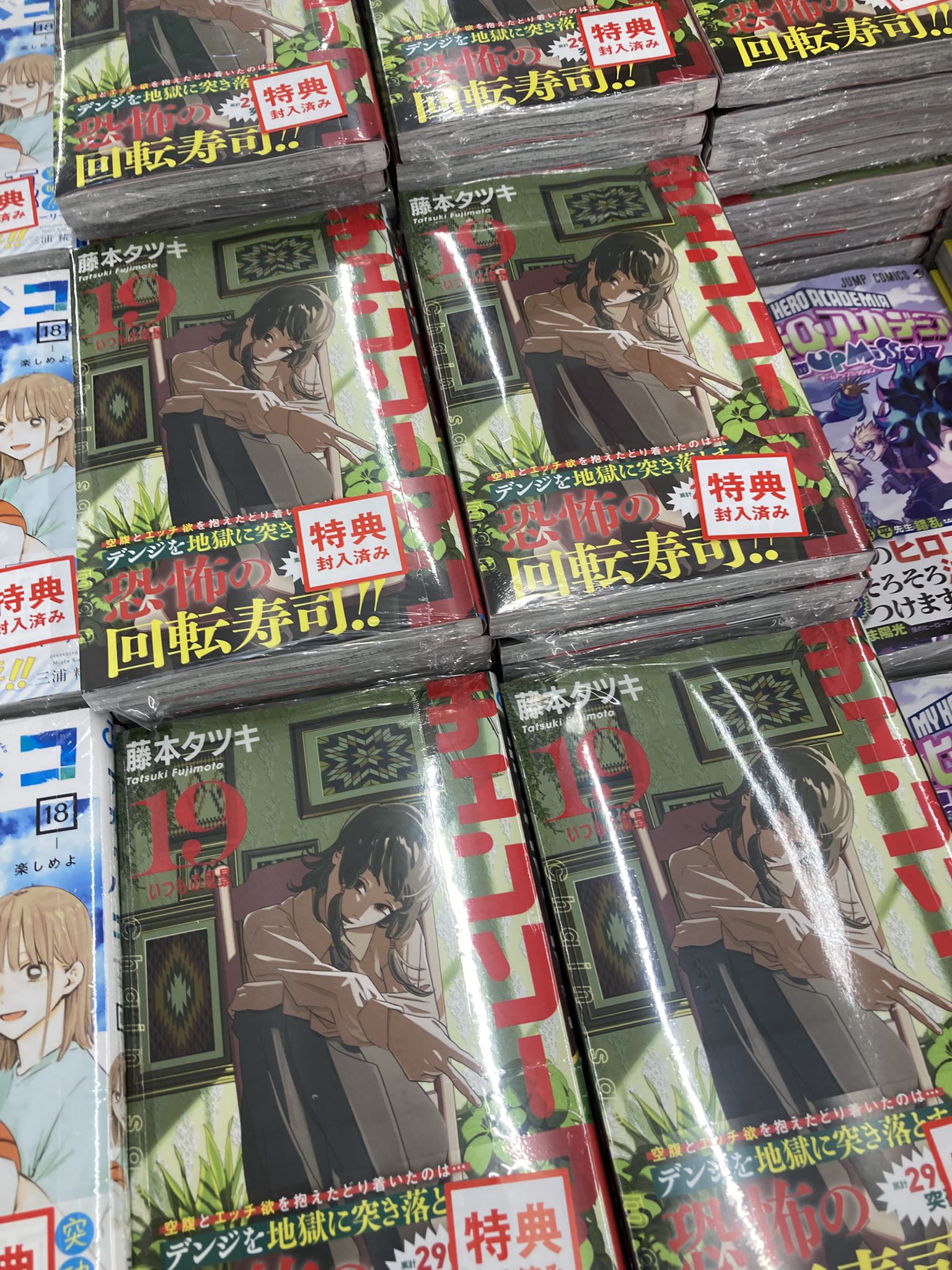 チェンソーマン 1〜19巻セット(10〜19巻初版帯付き)+特典付き チェンソーマン コミック 1-19巻セット (集英社) | 藤本タツキ