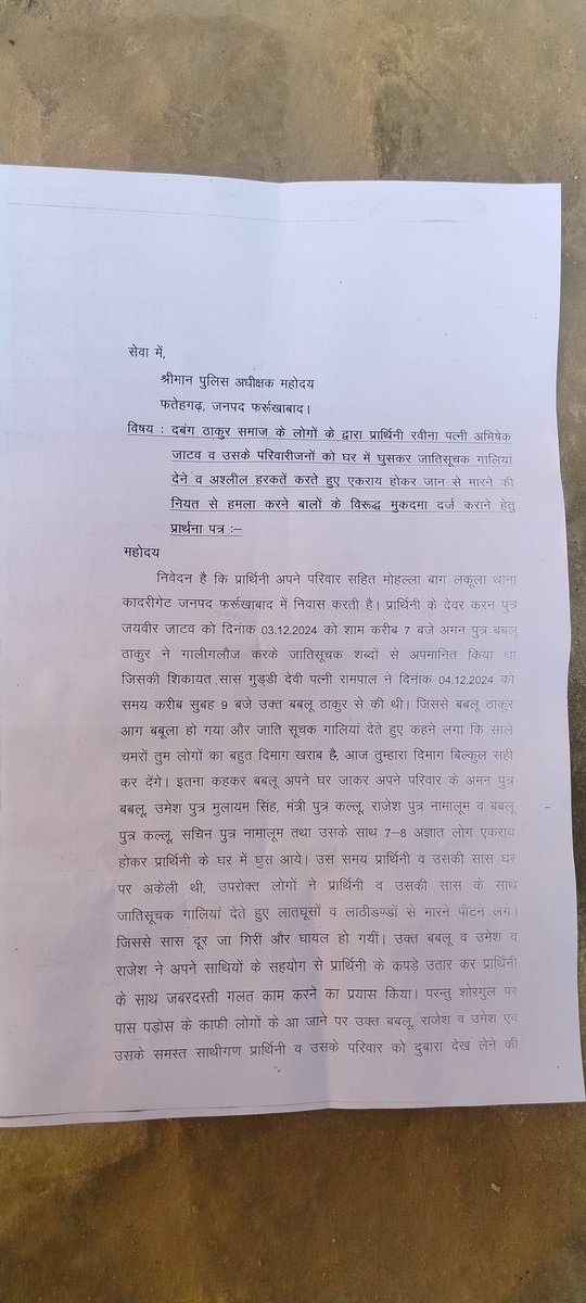 VikasGa41129480's tweet photo. जिला फर्रुखाबाद में कुछ असामाजिक व्यक्ति द्वारा दलित समाज के परिवार पर जानलेवा हमला तथा जातिसूचक गलियों के साथ परिवार पर हमला किया घटना 4/ 12/ 2024  पुलिस  
प्रशासन से निवेदन है उचित कार्यवाही की जाए 

#farrukhabadpolice
 @abhijatav07
@SurajKrBauddh 
@BhimArmyChief https://t.co/Bpa1COl3fP