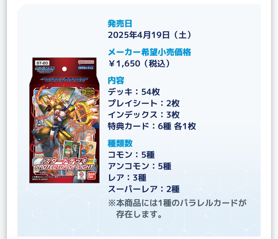 de_gi_no_gen_2's tweet image. #PROTECTOROFLIGHT
【ST-20】希少ありますね、配信ではアグガブとのこと！
しかも特典もある！！！！