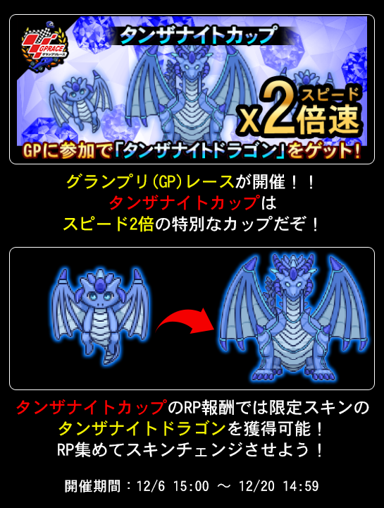 GPレース開催！！🏁 GPレースに参加して限定スキン「タンザナイト