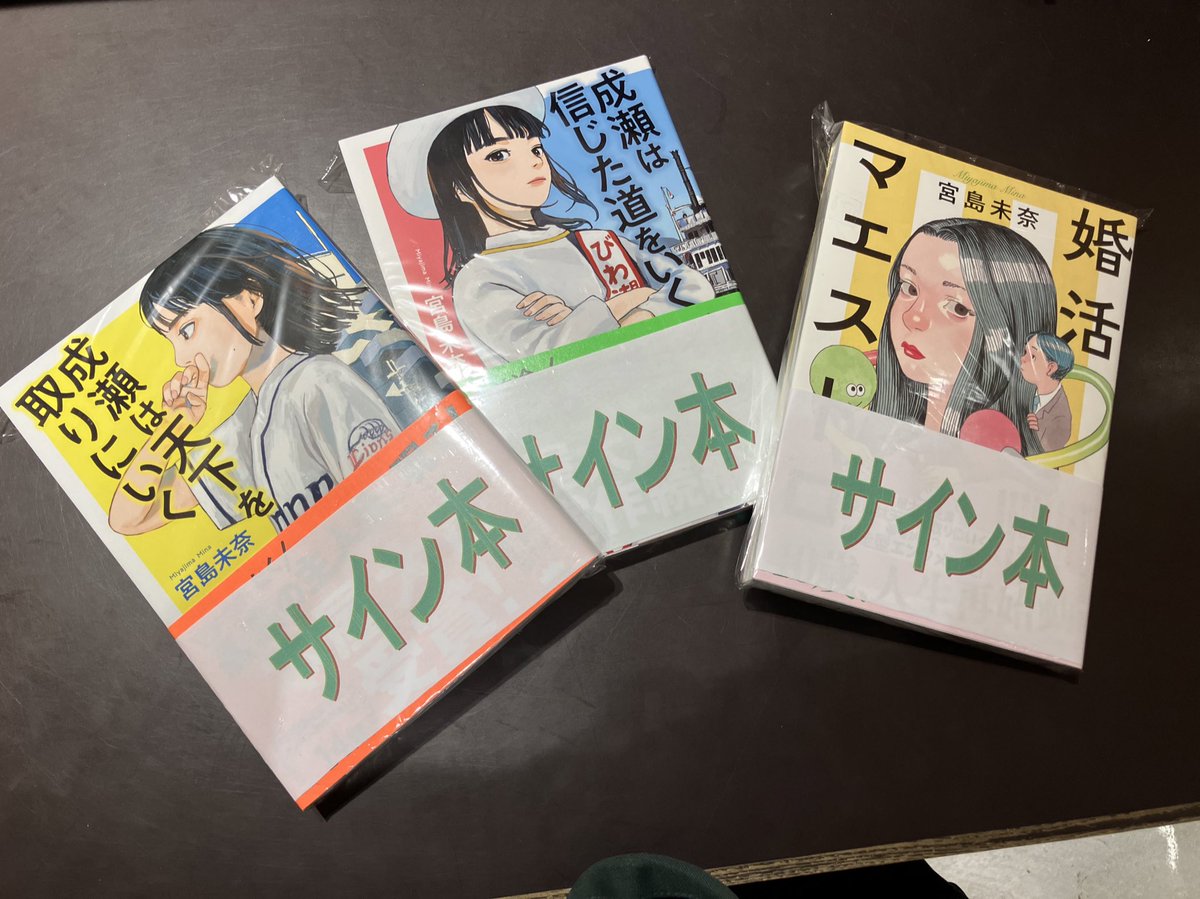 成瀬は天下を取りにいくサイン本 #成瀬は信じた道をいくサイン本 