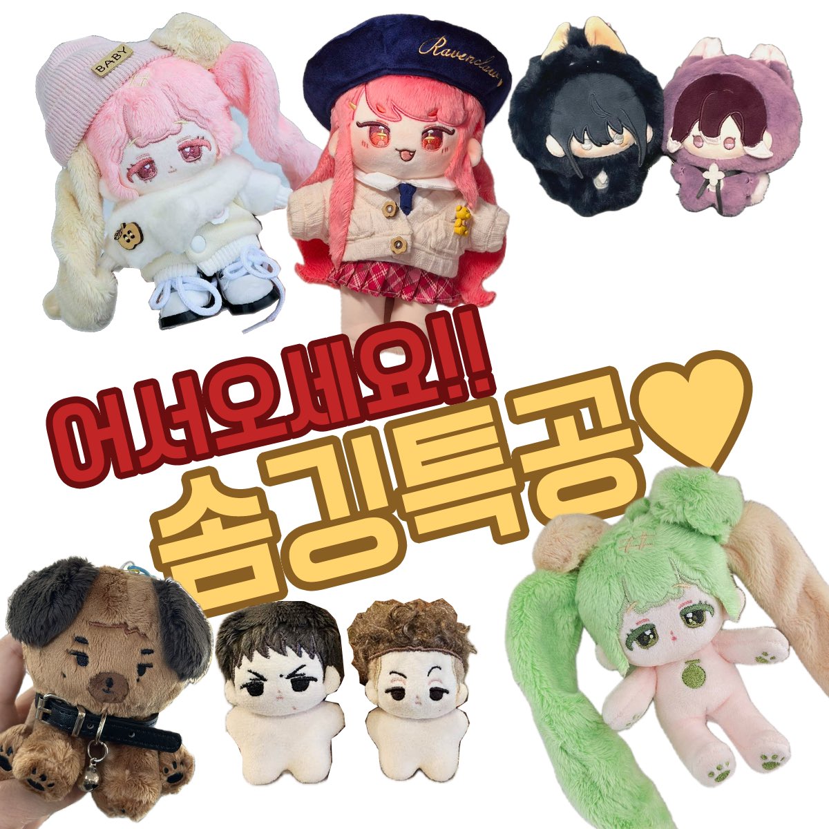 🎄솜깅특공 크리스마스 이벤트🎄🤶
RT추첨 3인 무료제작‼️(200알티 이상 도달시)
유독 추운것 같은 올 겨울 따뜻한 크리스마스를 위해 이벤트를 준비해왔습니다🥹🫶
갠제할인 이벤트
공구샘플할인이벤트 준비되어있으니
관심있으신분들은 편하게 문의주세요🫶