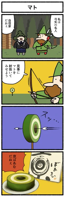 【4コマ漫画】マト
https://t.co/kyYPJdhdZ8 