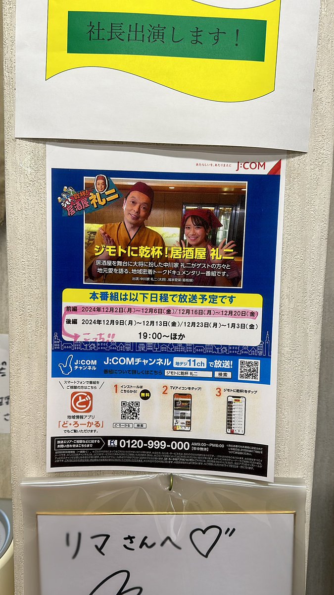 877lima's tweet image. ただいま放送中😊
弊社　代表出ています〜💕