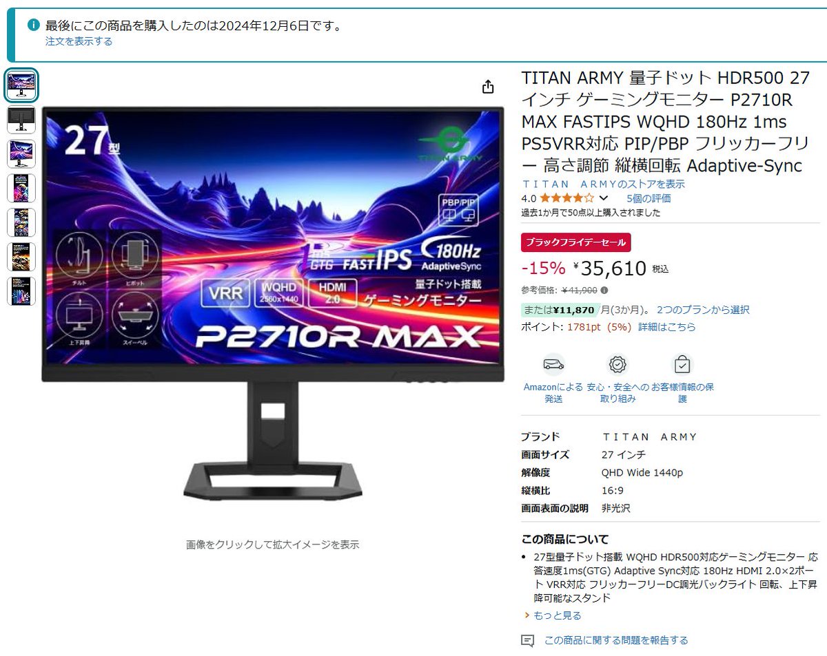 TITAN ARMYの「P2710R MAX」・・・なにコレ ・WQHD（180 Hz） ・量子