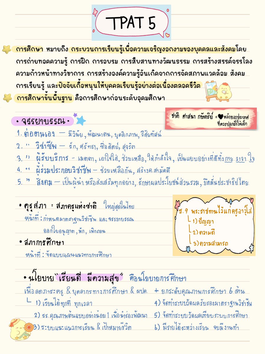 doggystareiei's tweet photo. TPAT 5 ที่เราสรุปมาสั้นๆบางอย่างคับ เผื่อมีประโยชน์🙇🏻‍♀️💝 https://t.co/3ZPtjVzkjN