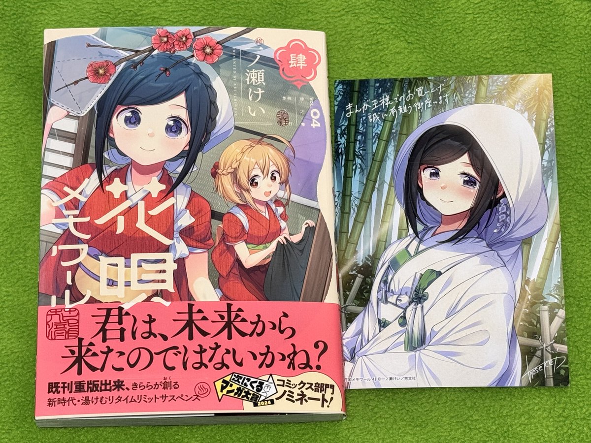 一ノ瀬けい🍙花メモ伍巻発売中! on X: 一ノ瀬けい🍙花メモ伍巻発売中! on X: