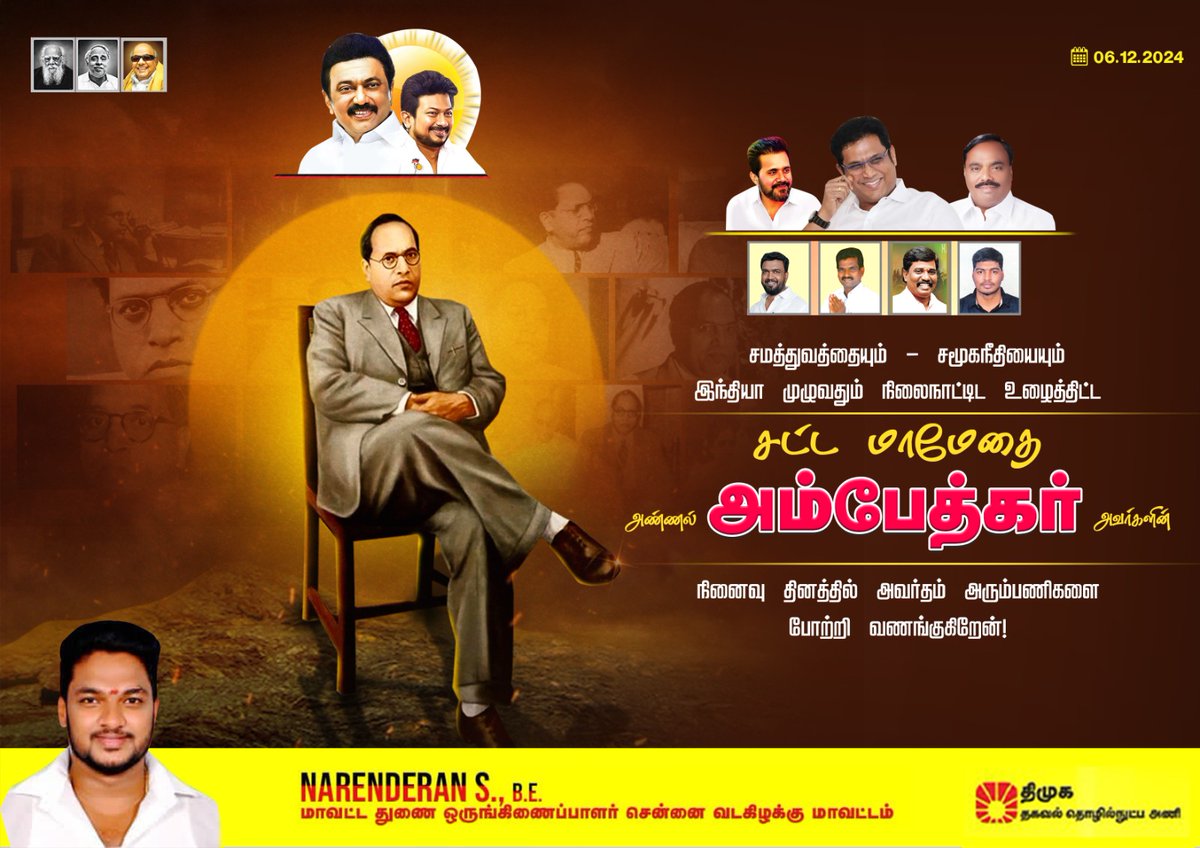 TweetsNarendran's tweet photo. சமூக ஏற்றத் தாழ்வுகளைக் களையத் தன்னையே அர்ப்பணித்துக் கொண்ட மாமேதை - இந்திய அரசியல் சாசனத்தின் தலைமைச் சிற்பி  புரட்சியாளர் #அம்பேத்கர் அவர்களின் நினைவு நாளில் அவர்தம் பெரும்புகழினைப் போற்றி வணங்குகிறேன்!

#Ambethkar 

@mkstalin @Udhaystalin @TRBRajaa @iamchsekar @SUDHARSANAM_S https://t.co/ioN0pGRYH6
