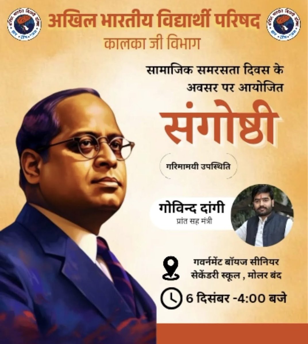 Govindjnu's tweet photo. सामाजिक समरसता दिवस
Today 4pm, Kalka Ji Vibhag https://t.co/u8rxbqEpo6