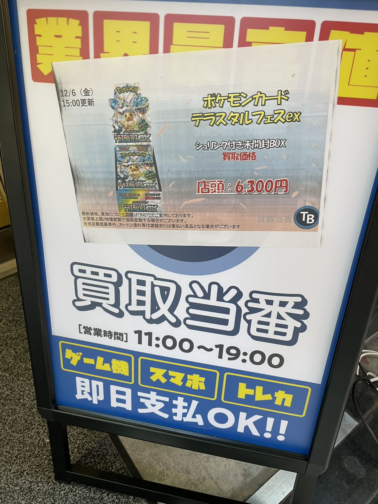買取当番 実店舗法人前金 LINE24時間お問い合わせ可能 on X 買取当番 実店舗法人前金 LINE24時間お問い合わせ可能 on X