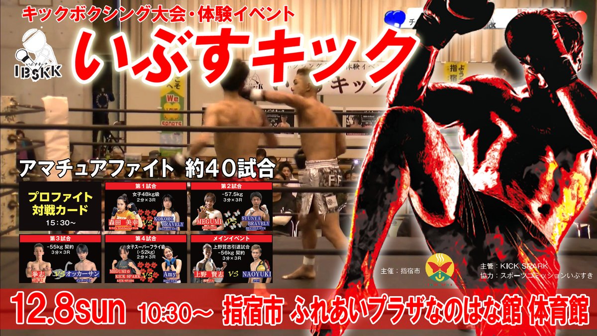 kapli_kkb's tweet photo. 🥊生のキックボクシングを見て・体験‼

12/8(日)に #指宿市 なのはな館体育館で
第2回『#いぶすキック』が開催されます‼

https://t.co/PYcVHYcCEL

アマチュア選手約40試合とプロ選手5試合を
KKB動画アプリ📱#KAPLI でライブ配信します🔥
キックボクシングの迫力をぜひKAPLIで‼

#KKB #KICKSPARK https://t.co/qw3DmFo3bz