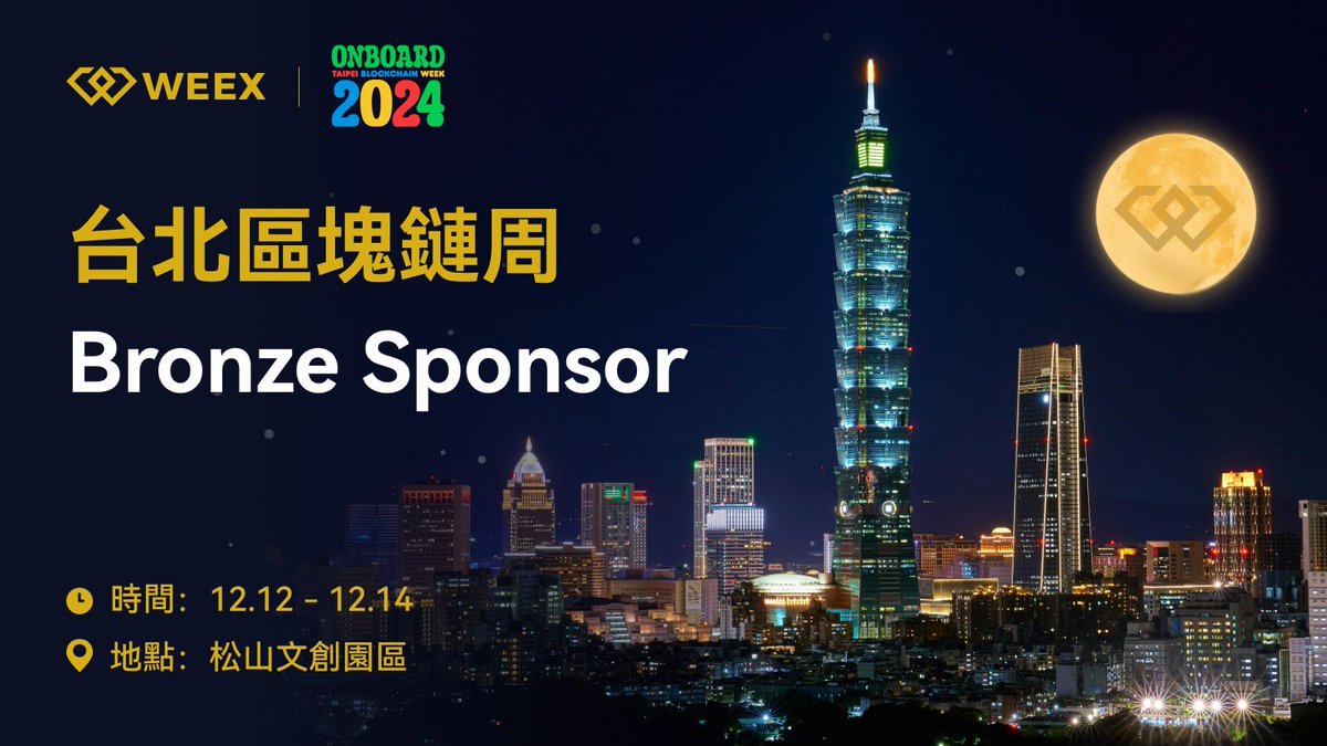 🎉 #WEEX 豪禮送不停！🎉
慶祝麥克歐文簽約 WEEX、成為台北區塊鏈周贊助商，以及 BTC 突破 10 萬美元！
🏆 獎品：
🎁台北區塊鏈周門票 x3
🎁WEEX 定制鍵鼠套裝 x3
🎁限量衛衣 x10
📢 參加方式：
1️⃣ 關注 <a href="/weexglobal_ch/">WEEX唯客中文</a>
2️⃣ 點讚+轉發此推文
3️⃣ 評論 #WEEX + 您的祝福語
📅 截止時間：2024/12/10 23:59