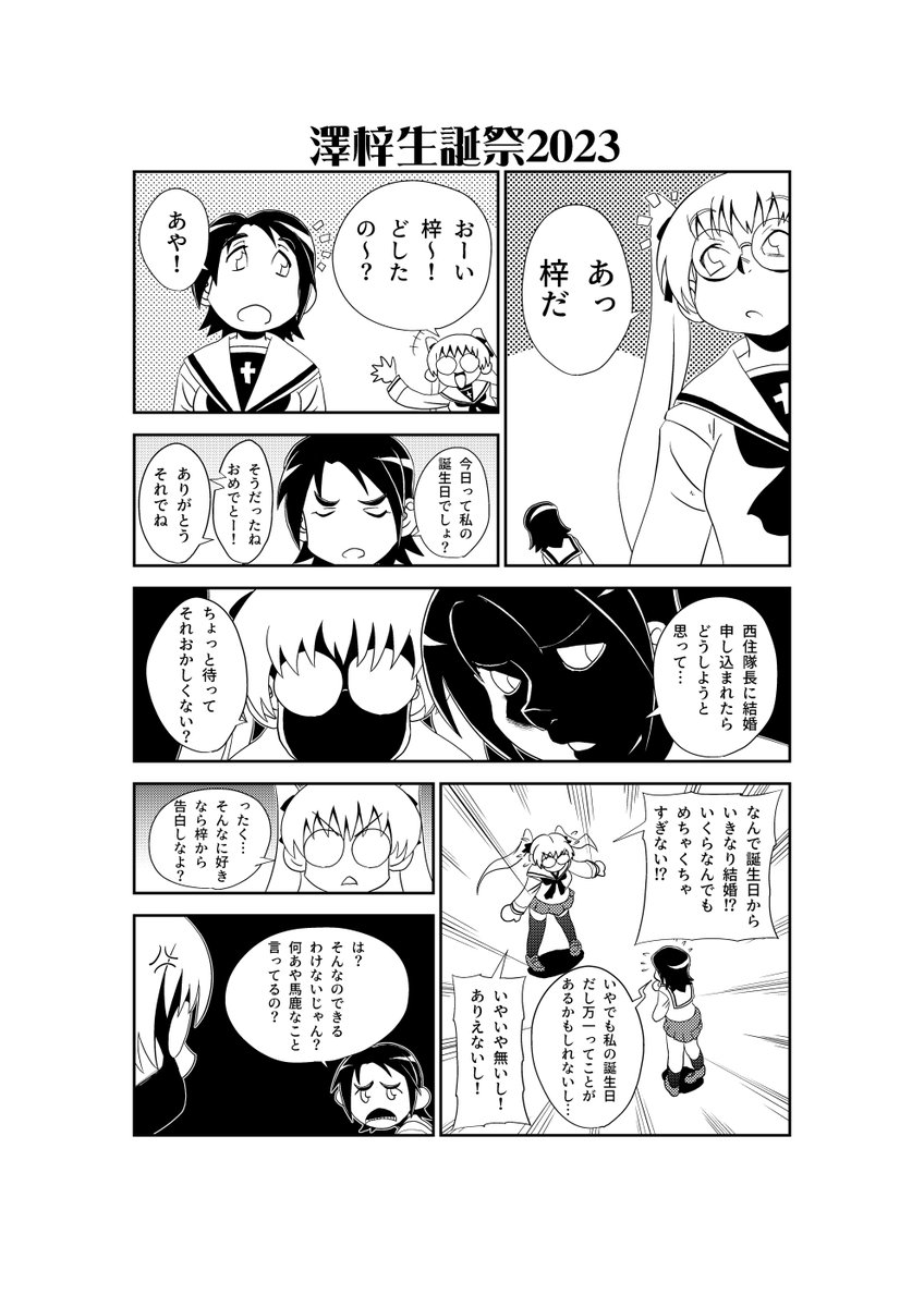 せっかくなんで過去作でもお祝い
#澤梓生誕祭 