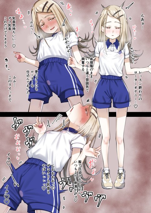 体操服の中にローターを仕込んでる広 