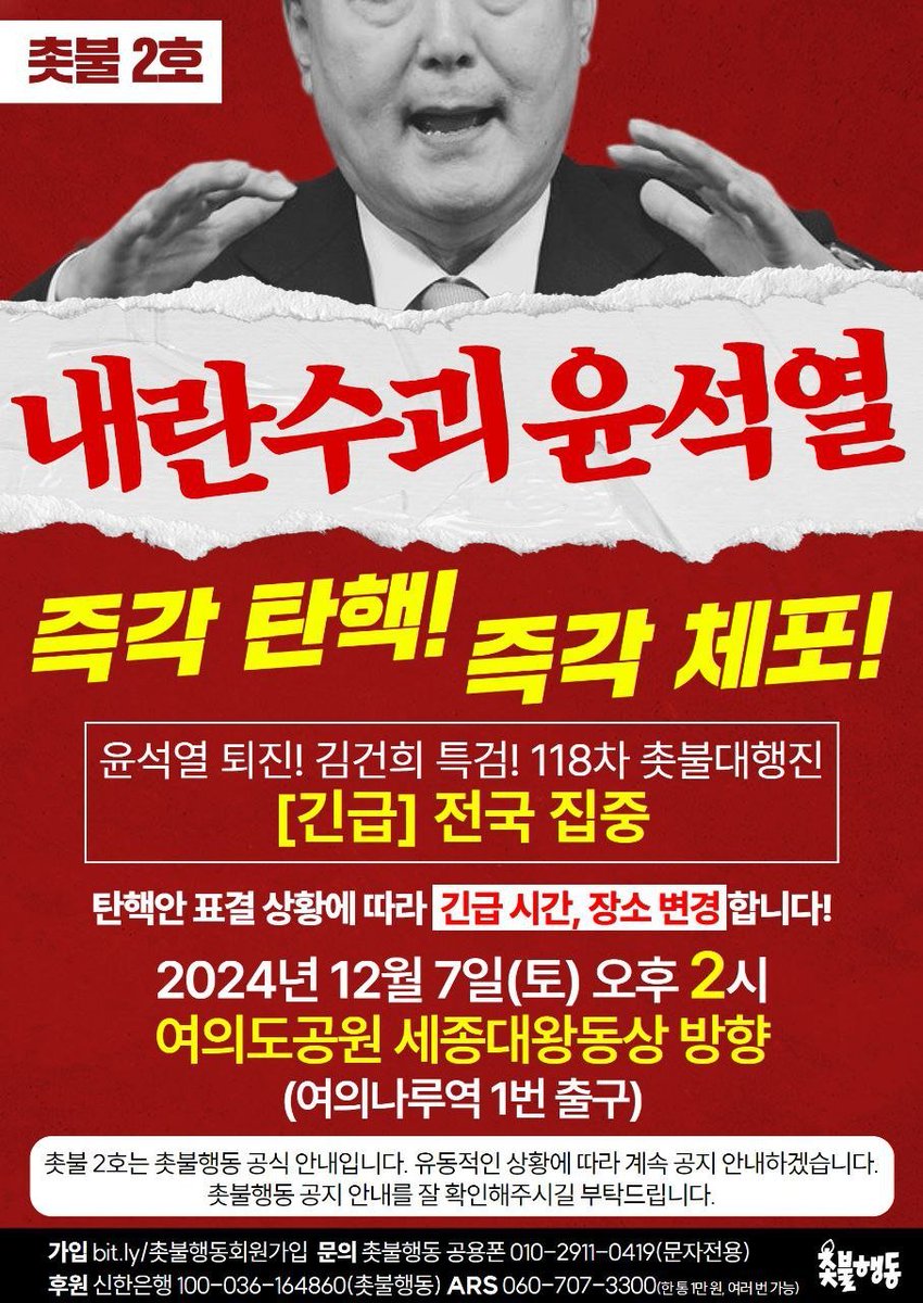 blossom__10's tweet photo. 🚨12/7 토요일 서울 집회 일정 변경되어 기존 트윗은 삭제했습니다🚨

광화문❌자세한건 이미지로 봐주세요! 

민주당 주최 : 12/7 토요일 15시 국회의사당 앞 (변경없음)
촛불행동 주최 : 12/7 토요일 14시 (기존 17시에서 변경) 여의도역 (국회와 근접)
민주노총 주최 : 12/7 토요일 15시 국회 일대 https://t.co/oFXUacGLBc