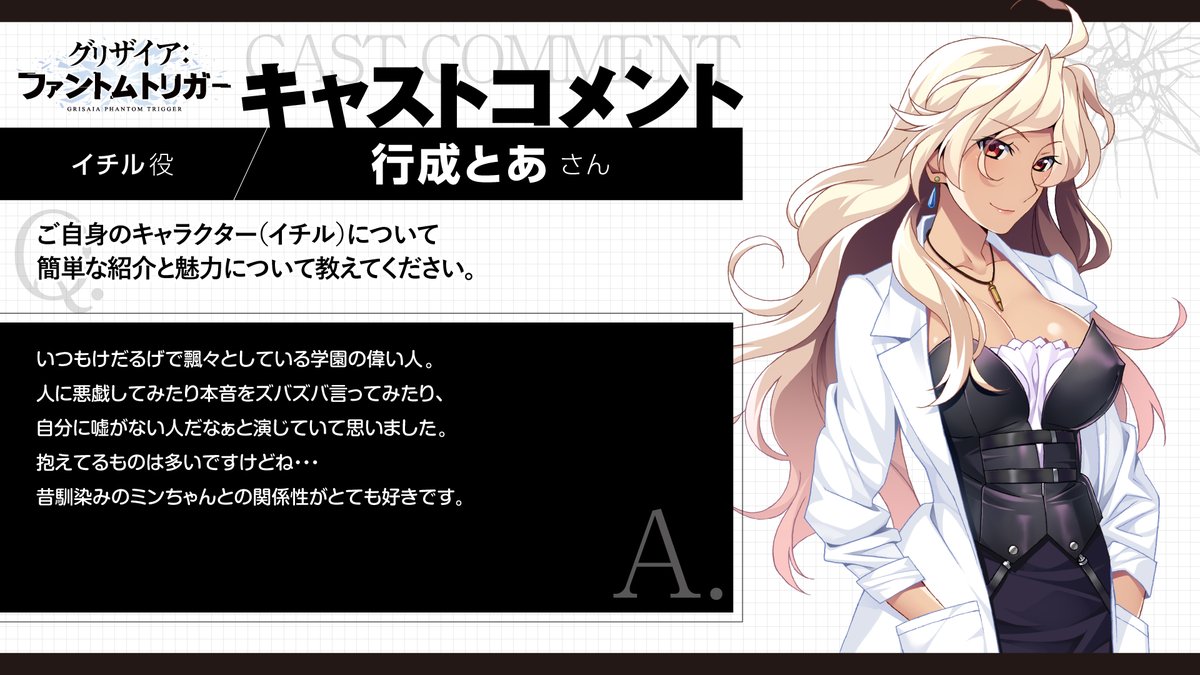 TVアニメ『グリザイア：ファントムトリガー』 ✨イチル（仙石一縷