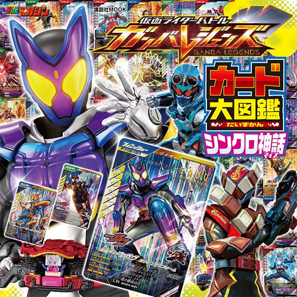 FOURZE様 リクエスト 5点 まとめ商品（ガンバレジェンズ 仮面ライダー 