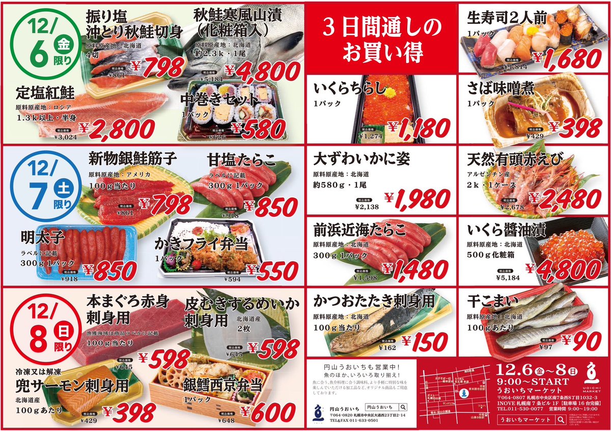uoichi_Market's tweet photo. かに、えび祭り開催中！🦀🦐

三日間通しのお買い得商品。
いくらちらしオススメです！！

#うおいちマーケット 
#札幌寿司 https://t.co/OCzZQwquUy
