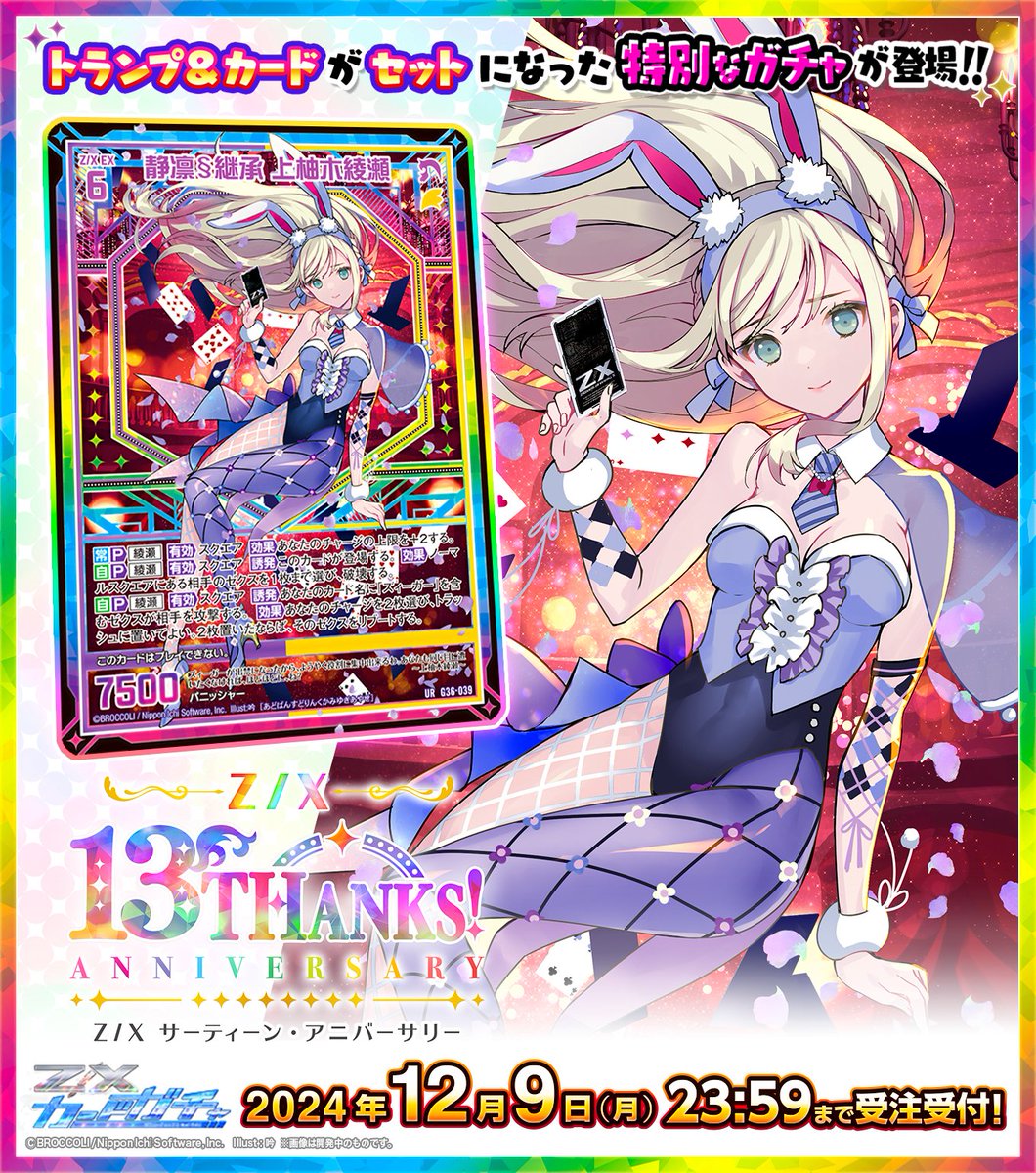 ゼクス サーティーンアニバーサリー トランプ セット売り にじさんじ