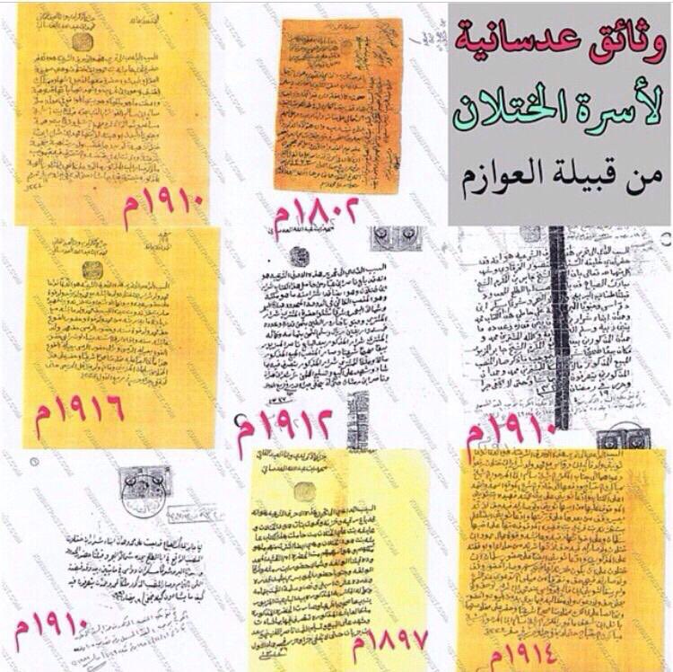naseralkhatlan's tweet photo. وثائق عدسانية لأسرة الختلان https://t.co/MvIRaUTM4P