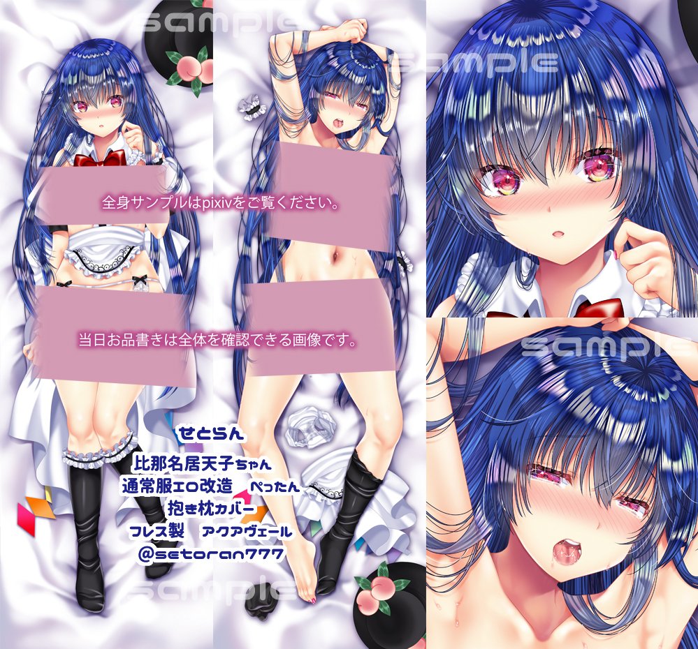 桃源郷4発行のタペストリー2種と、10月俺の嫁!発行の抱き枕カバーをBOOTHに追加しました。
天子ちゃんの通常(貧乳ちゃん)は数が少なめです。
タペストリーは【受注通販12/15まで】です。
よろしくお願いいたします🙏(1/2)