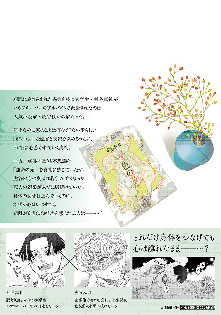 ┊✧✧💚カバーデザイン公開💚✧✧┊

  12月刊コミックスの
\\デザインが決定しました🎊//

🌼𝟏𝟐/𝟐𝟒㊋𝙤𝙣 𝙨𝙖𝙡𝙚🌼
#九重シャム先生(@siamkuju)
「SECOND」
身体からはじまる
センチメンタルBL 