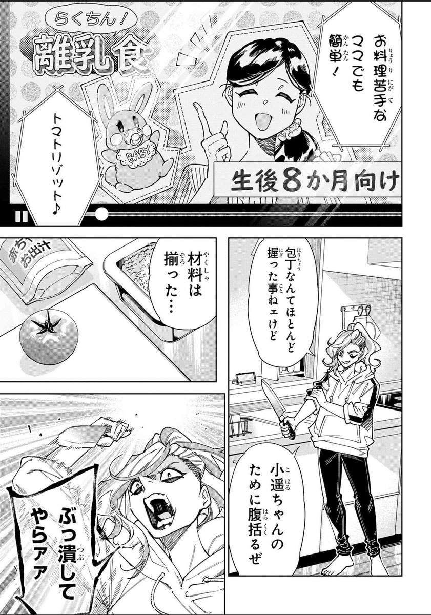 非道な極悪レスラー…育児をする⁉️🤼3/5 
