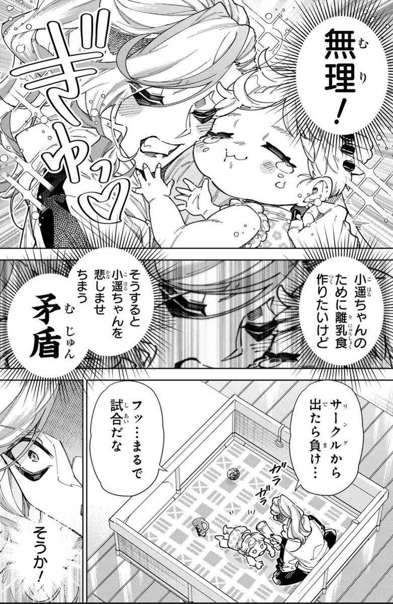 非道な極悪レスラー…育児をする⁉️🤼3/5 