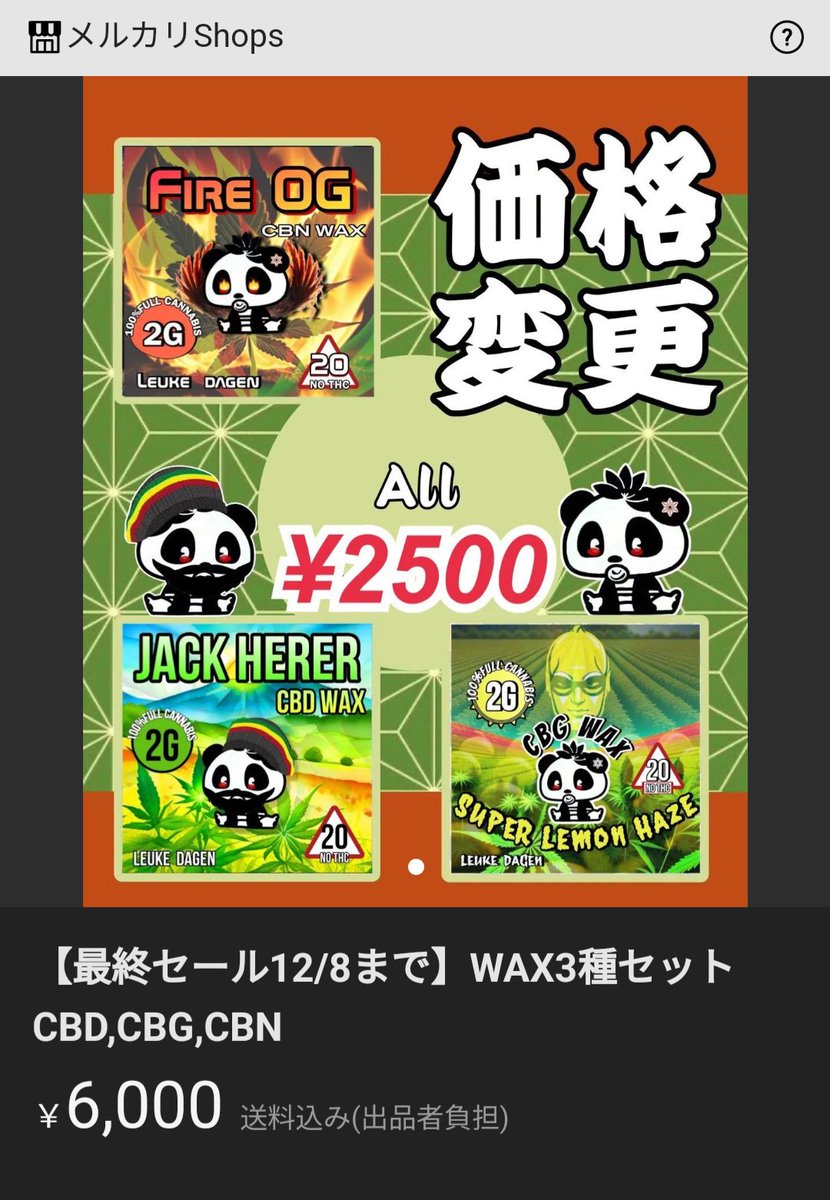 CBD製品最終セール中🔥
⬇️メルカリはこちらから
 
mercari-shops.com/shops/Npk6mEu5…