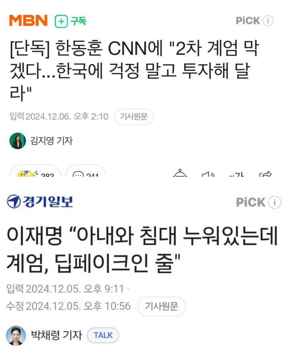 amugunajunghae's tweet photo. 한동훈 이재명 워딩차이봐 🤦 https://t.co/MAi2p7ubU7