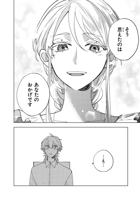 「贄の聖女と救済の契り 不良魔法士と綴る二度目の恋」7話③更新しました✨

裏がありそうな(!?)不良魔法士×真面目な空の聖女の 溺愛ロマンスファンタジー!

#贄の聖女と救済の契り コミックス①巻発売中💜
次回更新は1月16日💎

▼カドコミ
https://t.co/KPSmUXKDIe 