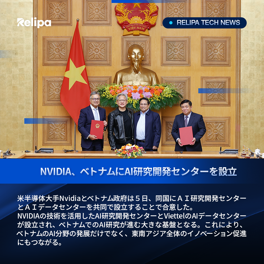 RelipaSoftware's tweet photo. 💥「最新テックニュースアップデート」💥
NVIDIA・OPEN AI・Bitcoin など
❗見逃さないでニュースをチェック❗
#人工知能 #生成AI #NVIDIA #VIETNAM #TEMU #Bitcoin #Blockchain #Systemdevelopment #appdevelopment #webdevelopment #technologynews #technologytrends #technologysolutions https://t.co/DrWv5uvjjF