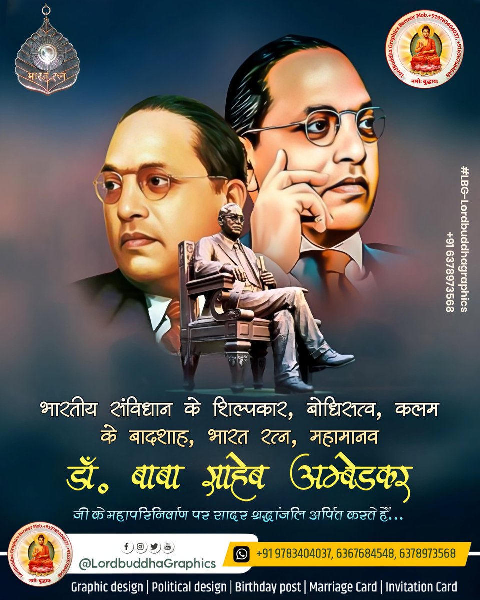 LBG04's tweet photo. आप थे इसीलिए हम हैं!"

संविधान के रचयिता, शोषितों वंचितों एवं महिलाओं के मुक्तिदाता, ज्ञान के प्रतीक "भारत रत्न डॉ. #बाबासाहेब  #भीमराव_अम्बेडकर " जी के महापरिनिर्वाण दिवस उन्हें पर कोटि कोटि नमन।
#LBG 
@Kanheya_Brijwal 
@ArvindKiradu 
@sawairaj_parmar https://t.co/IC7AZtaI2B
