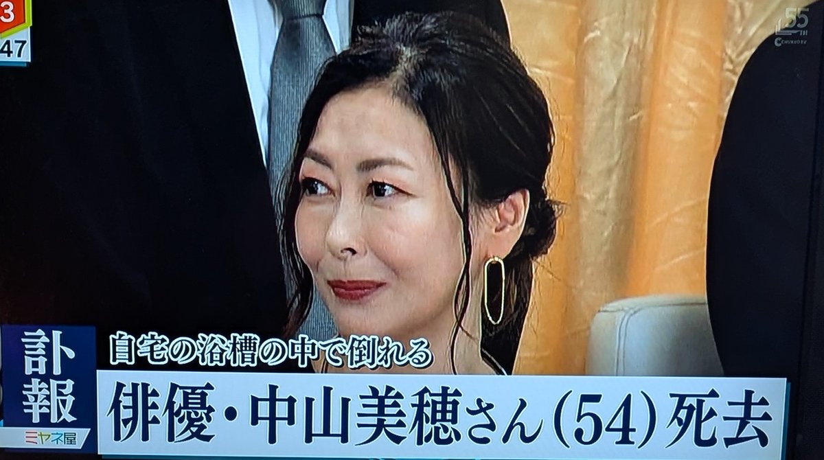 中山 美保 新 喜劇